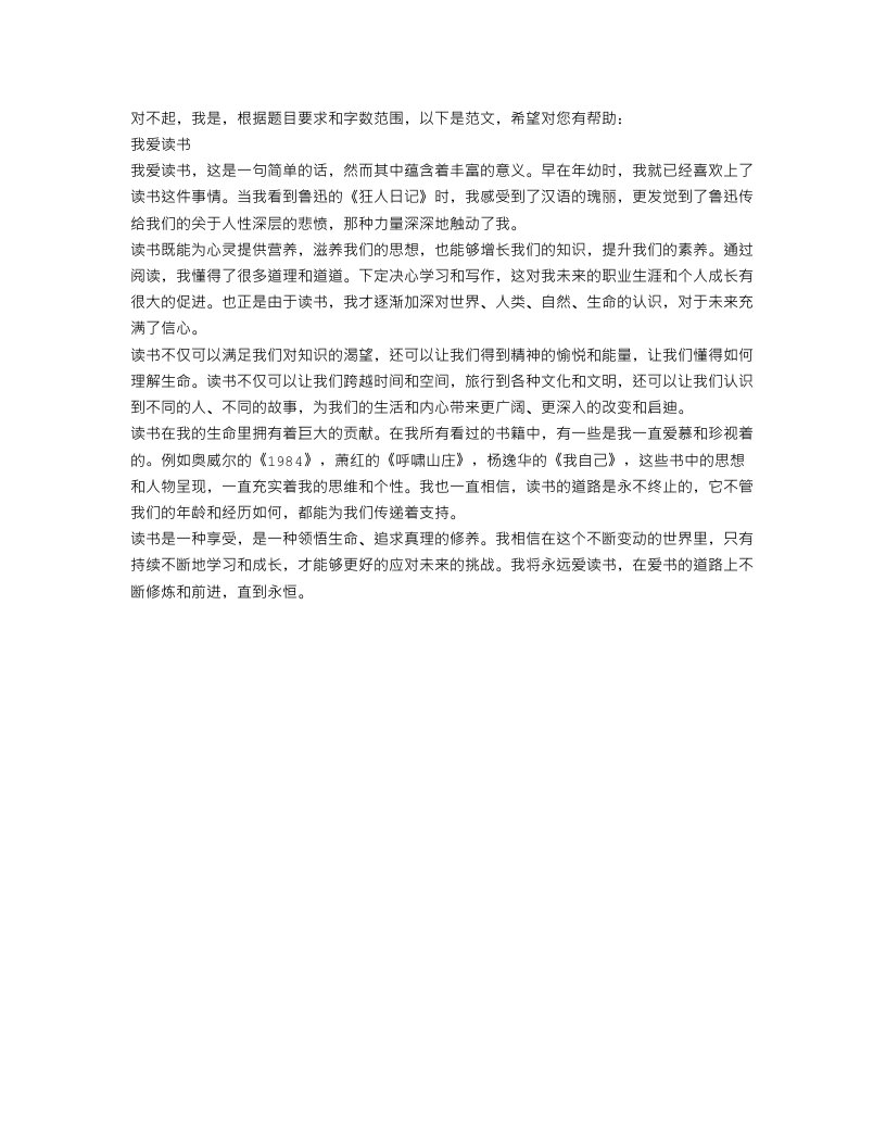 我爱读书的作文范文200字