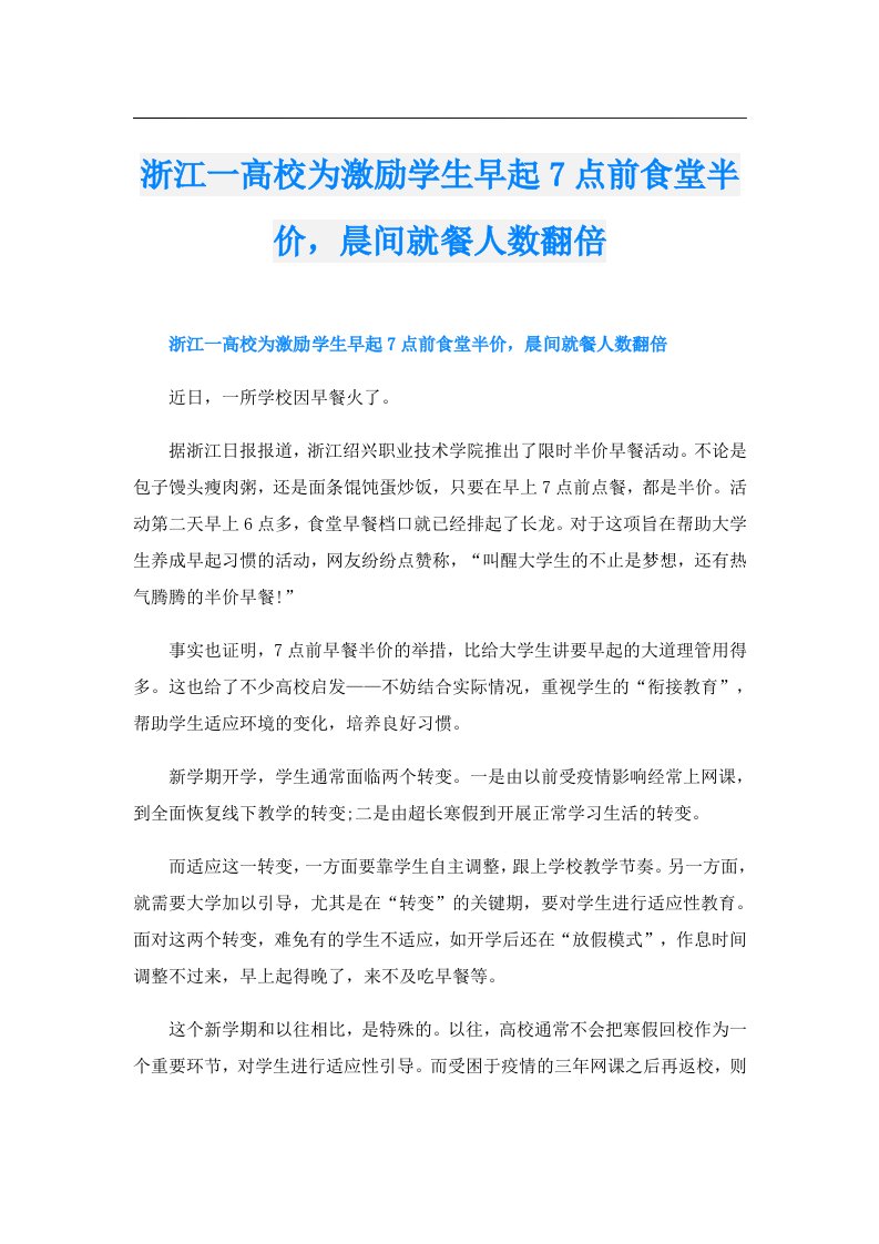 浙江一高校为激励学生早起7点前食堂半价，晨间就餐人数翻倍