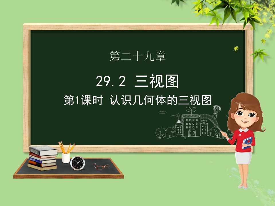 九年级数学下册