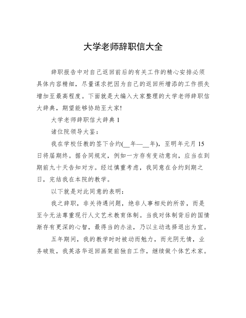 大学老师辞职信大全