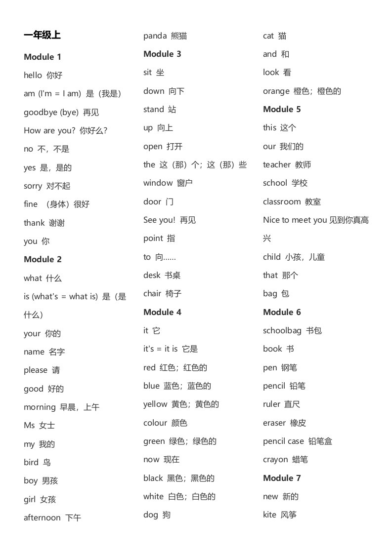 外研版小学英语单词表(一起)一至六年级