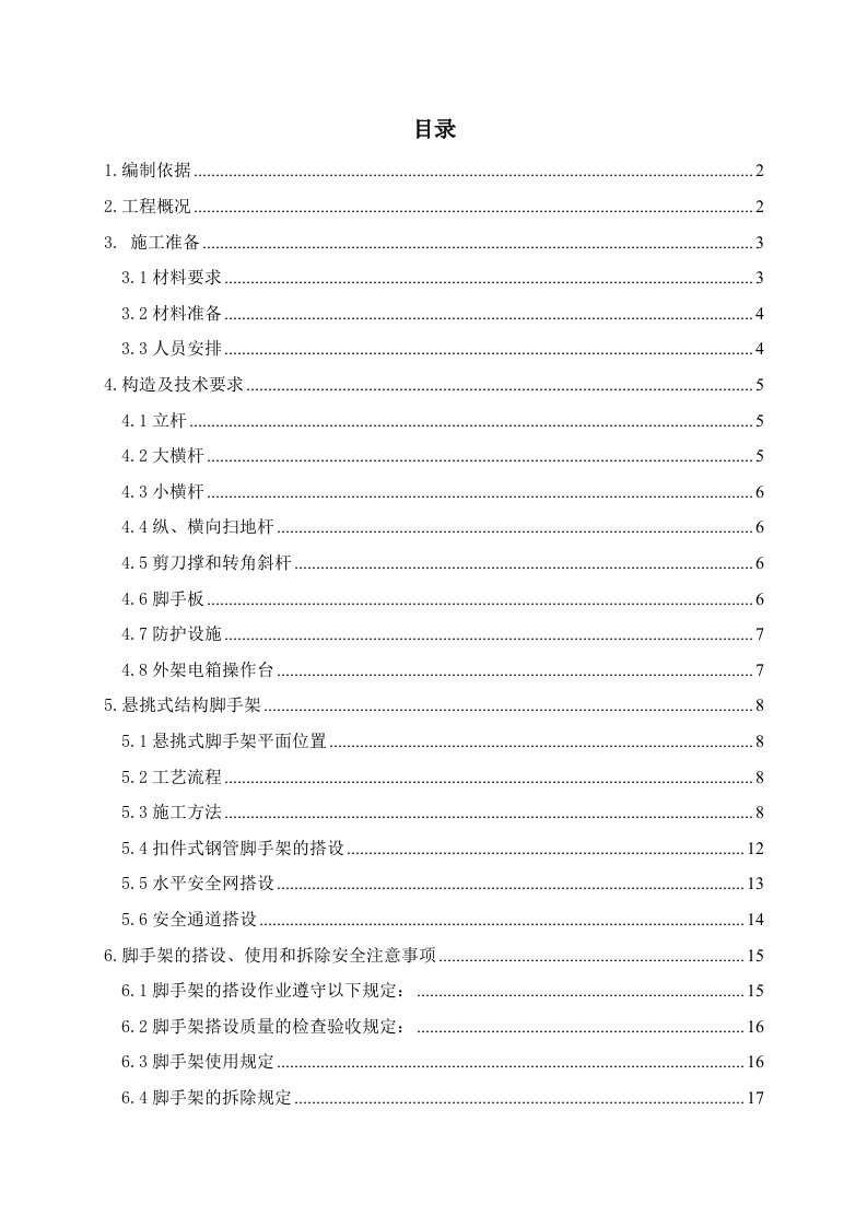 北京某高层框剪结构办公楼悬挑式脚手架施工方案含计算书