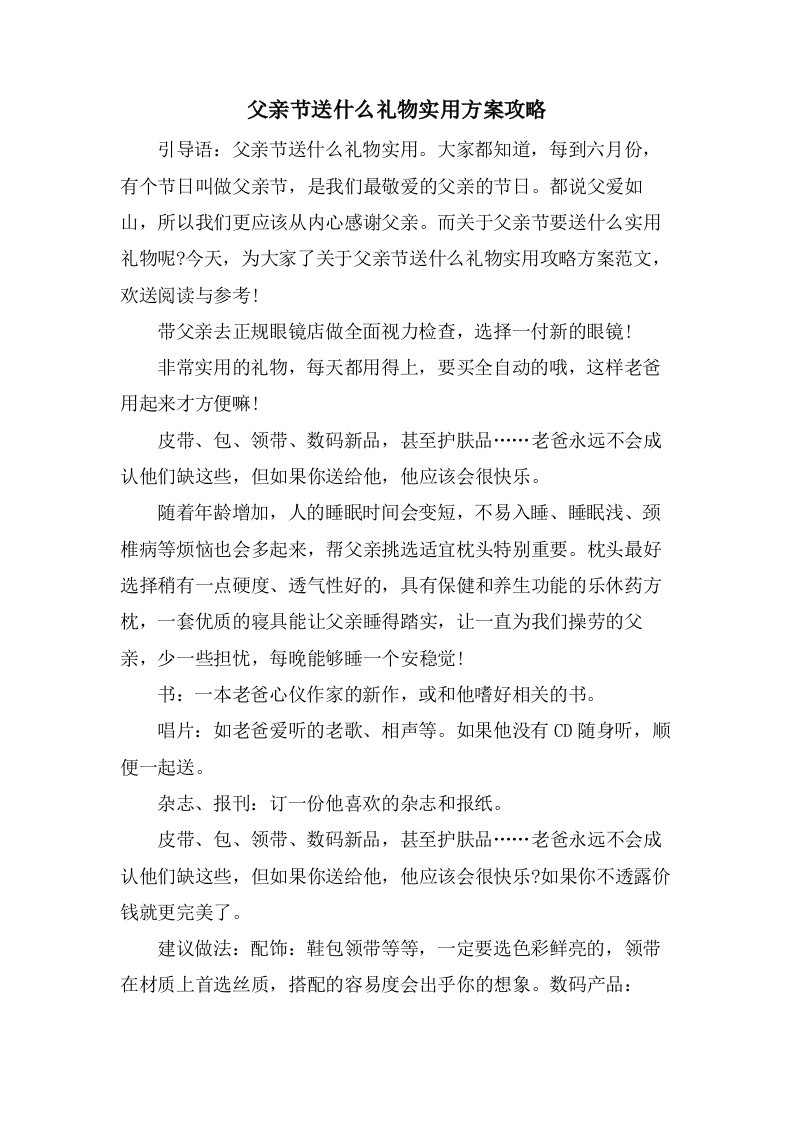 父亲节送什么礼物实用方案攻略