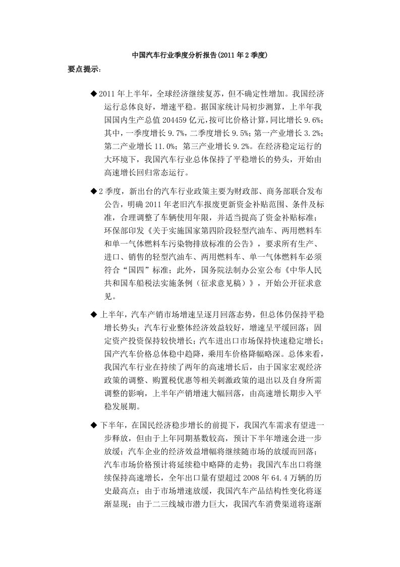 中国汽车行业季度分析报告