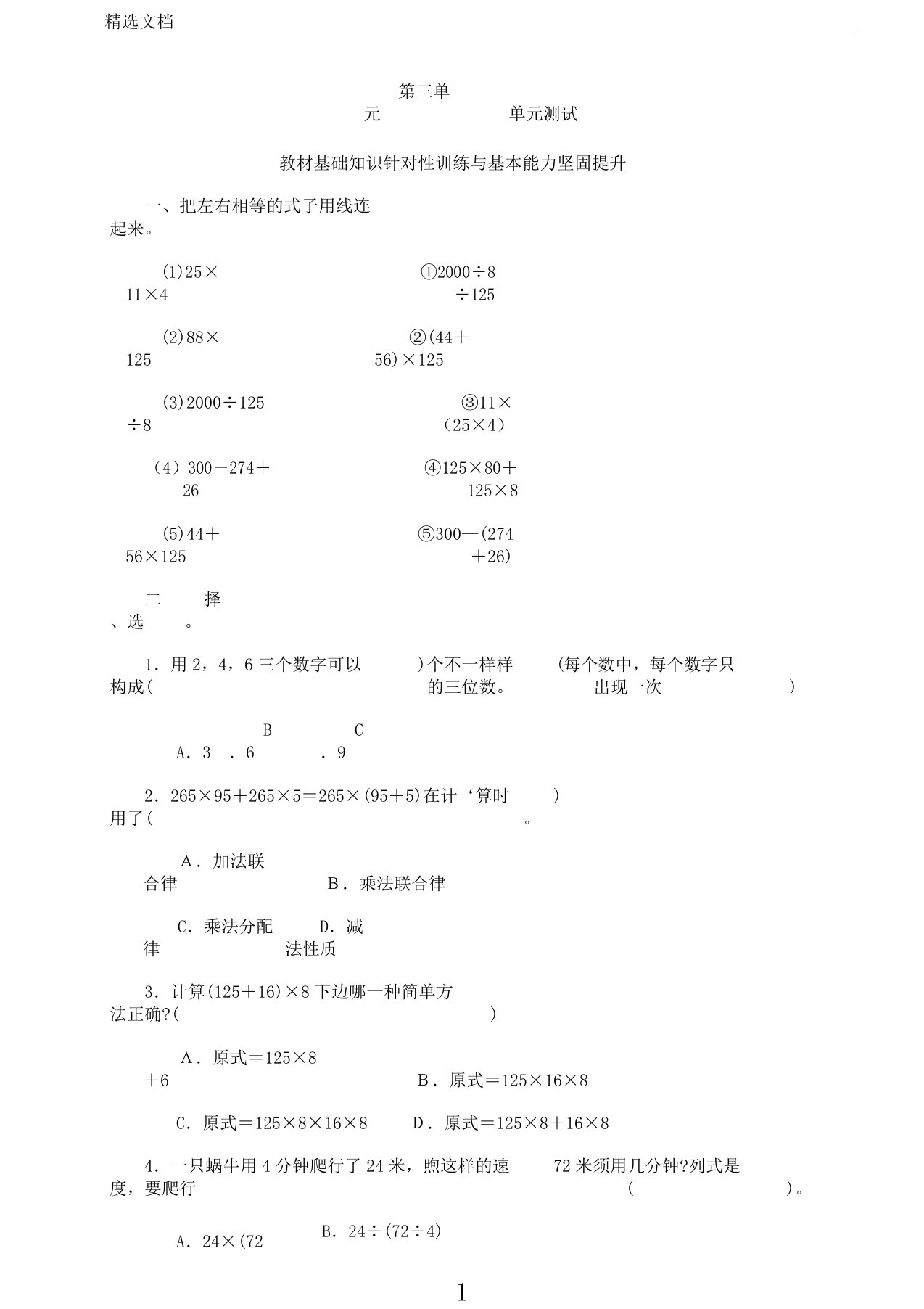 新人教版小学数学四年级下册第三单元《运算定律及简便运算》单元测试卷二