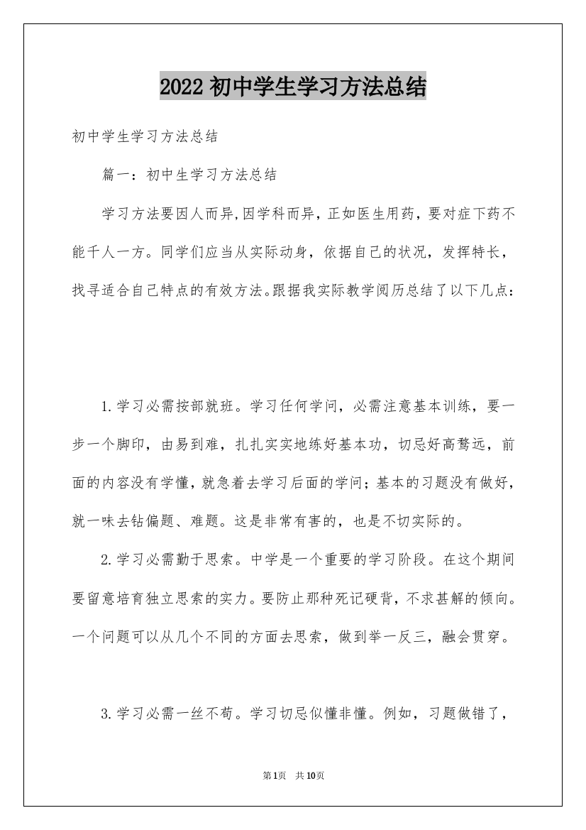 2022初中学生学习方法总结