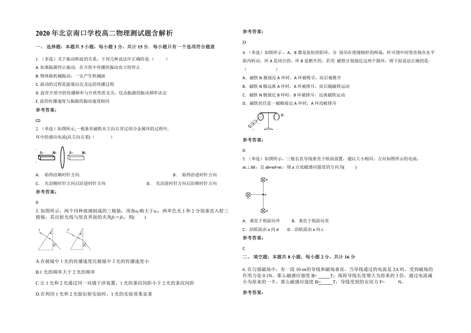 2020年北京南口学校高二物理测试题含解析