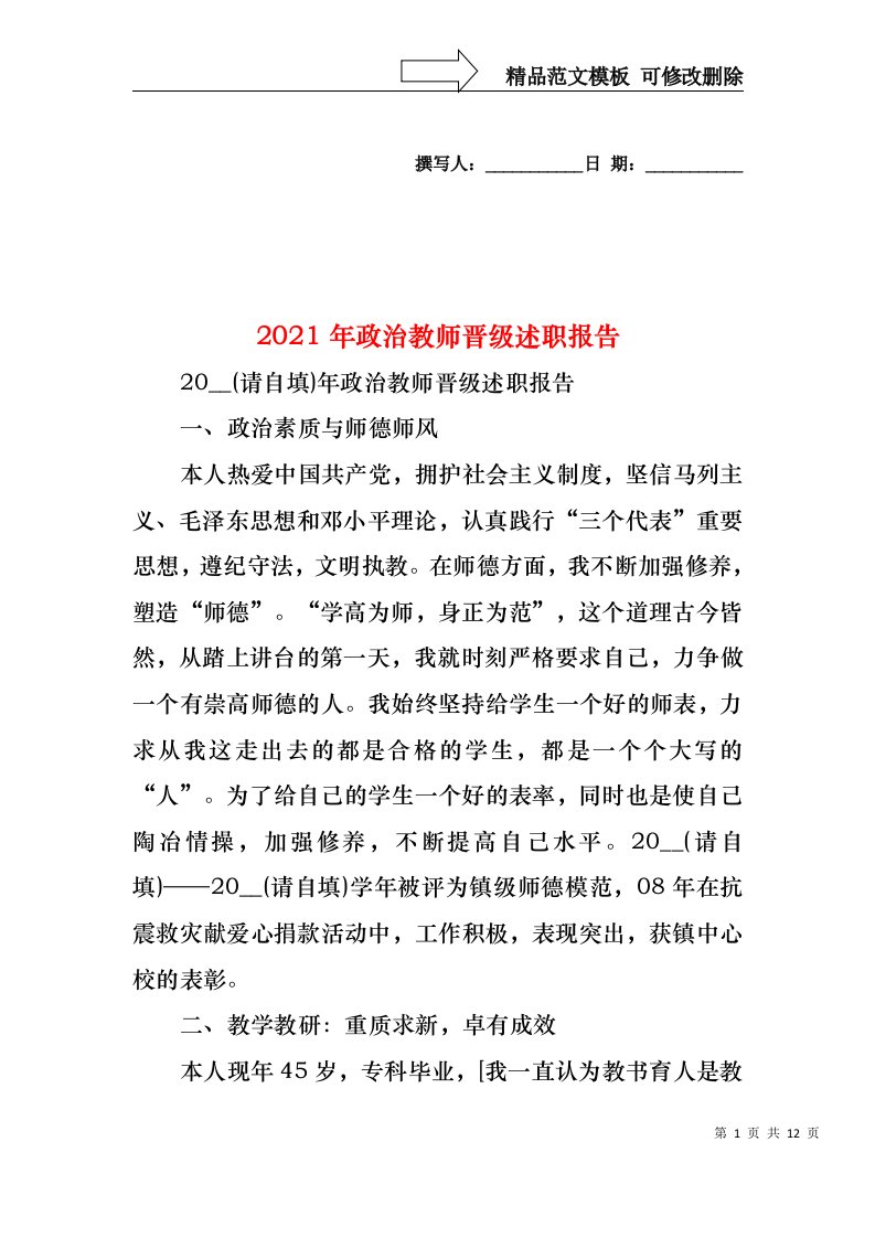 2022年政治教师晋级述职报告(1)