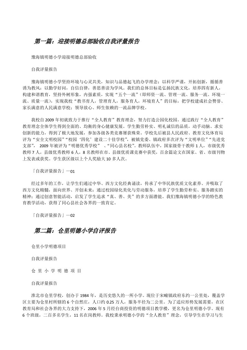 迎接明德总部验收自我评量报告[修改版]