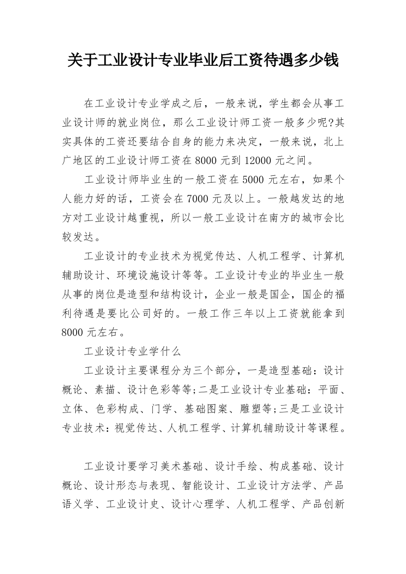 关于工业设计专业毕业后工资待遇多少钱