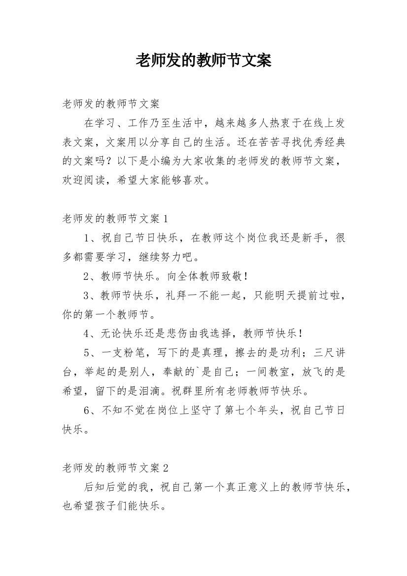 老师发的教师节文案