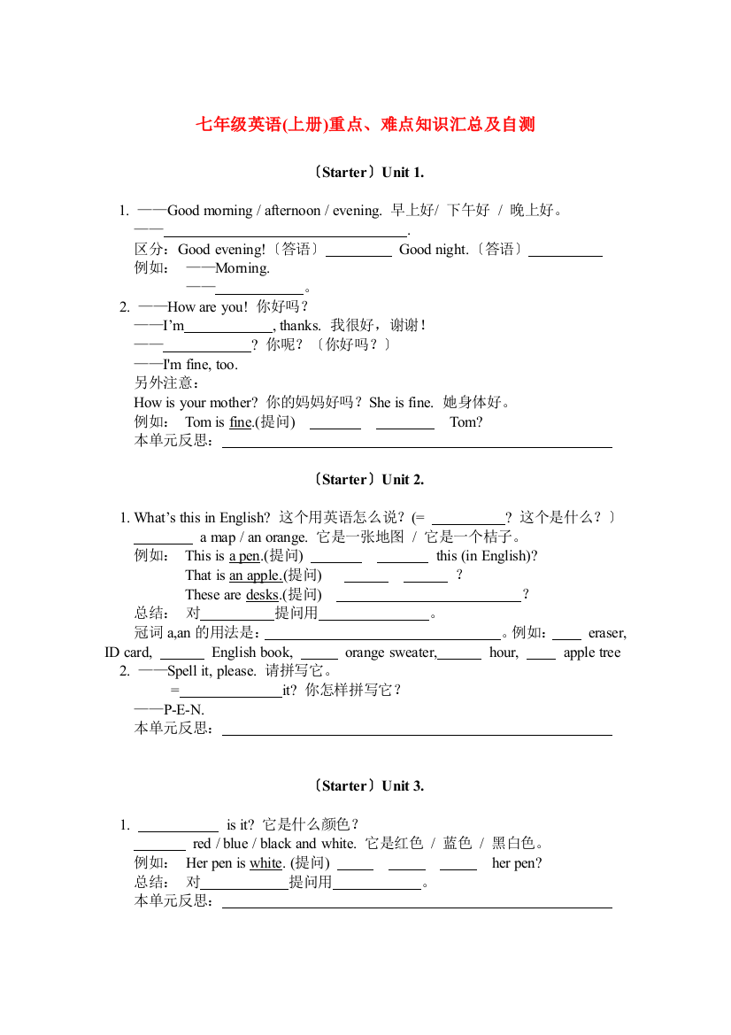 七年级英语(上册)重点、难点知识汇总及自测