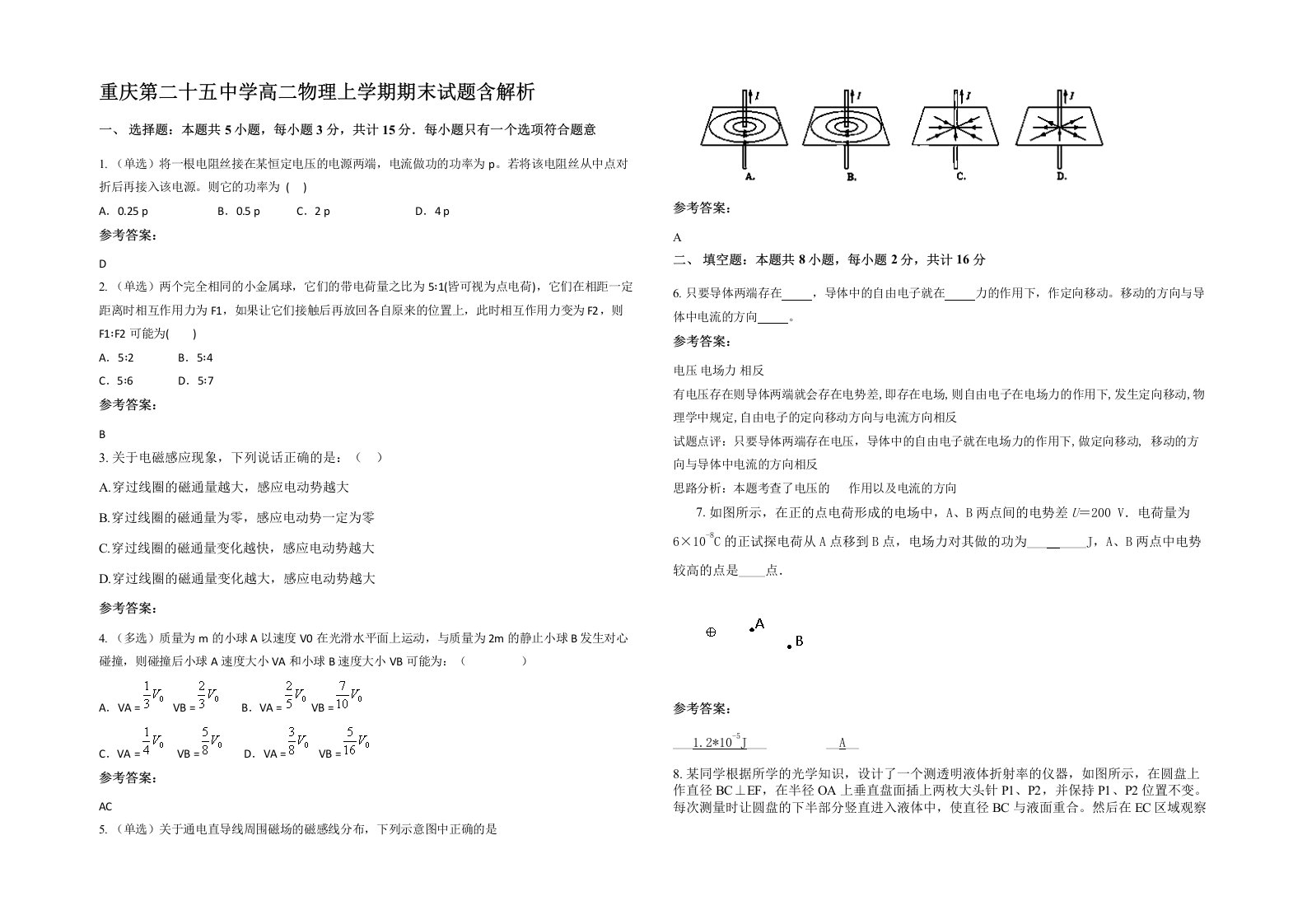 重庆第二十五中学高二物理上学期期末试题含解析