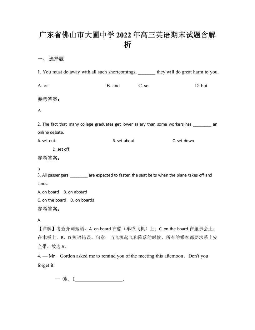 广东省佛山市大圃中学2022年高三英语期末试题含解析