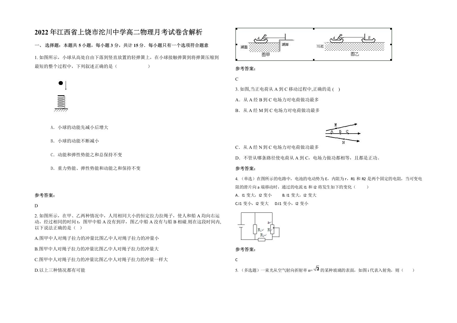 2022年江西省上饶市沱川中学高二物理月考试卷含解析