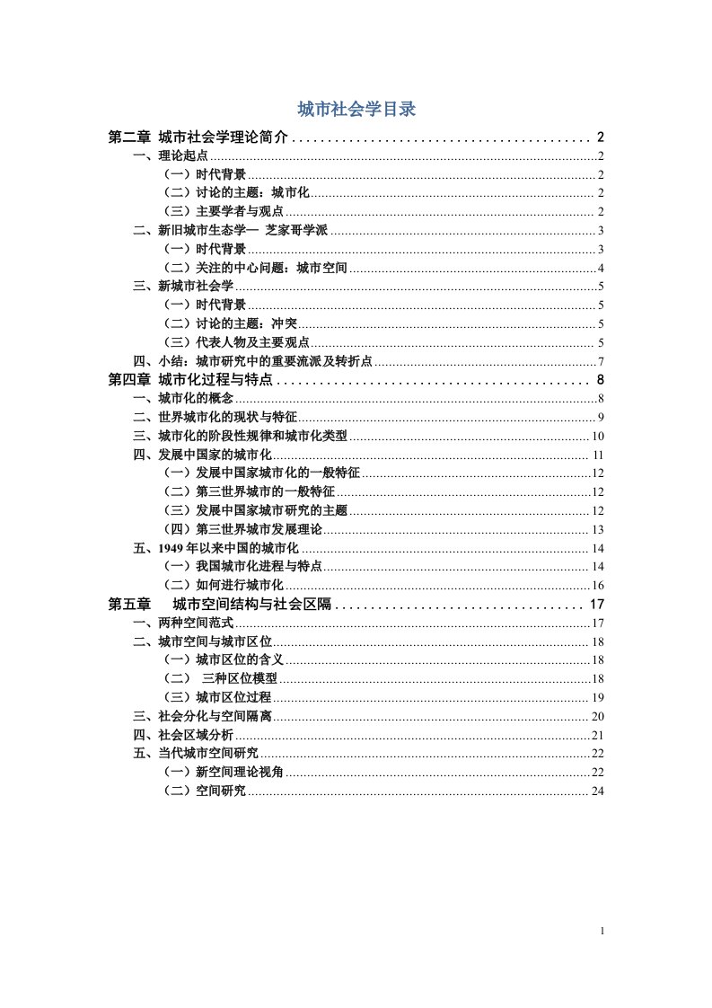 《城市社会学》理论