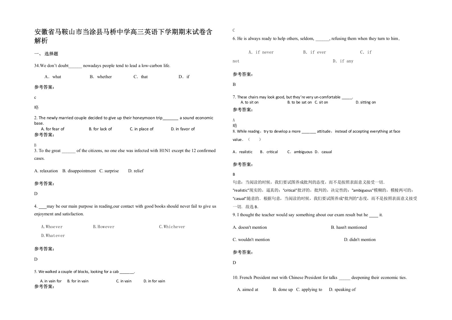 安徽省马鞍山市当涂县马桥中学高三英语下学期期末试卷含解析