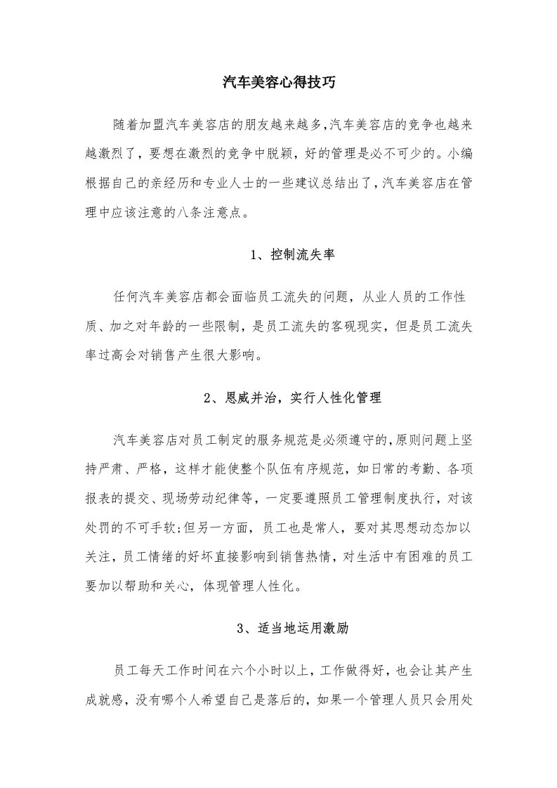 汽车美容心得技巧