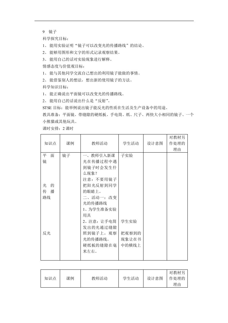 翼教版科学三下《镜子》2