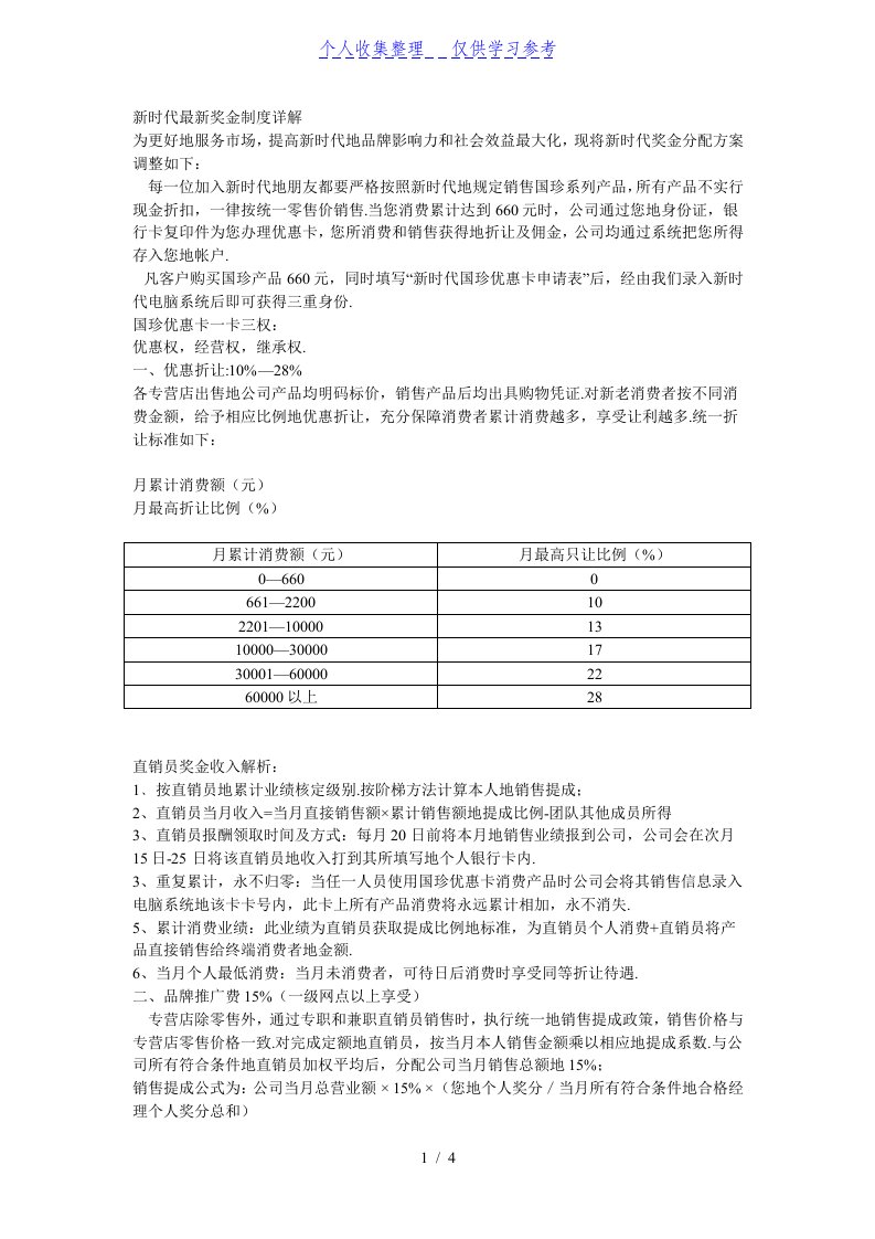 新时代健康产业集团最新奖金制度