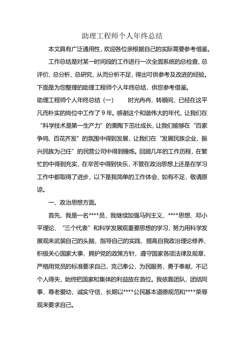 助理工程师个人年终总结