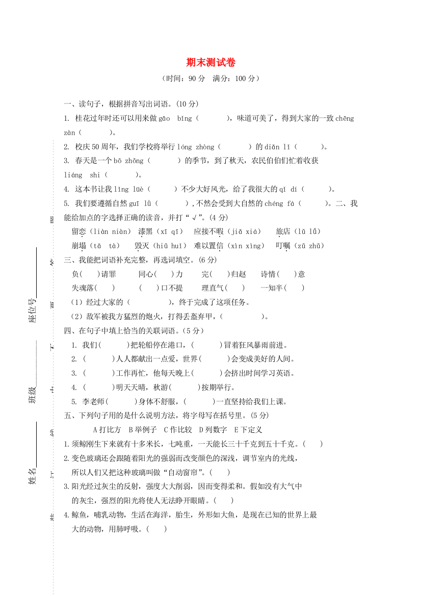 五年级语文上学期期末测试卷8