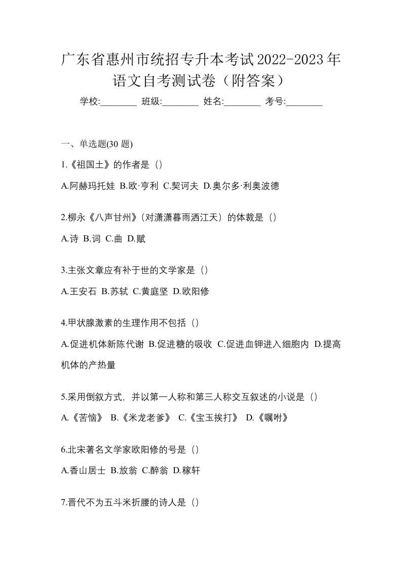 广东省惠州市统招专升本考试2022-2023年语文自考测试卷附答案