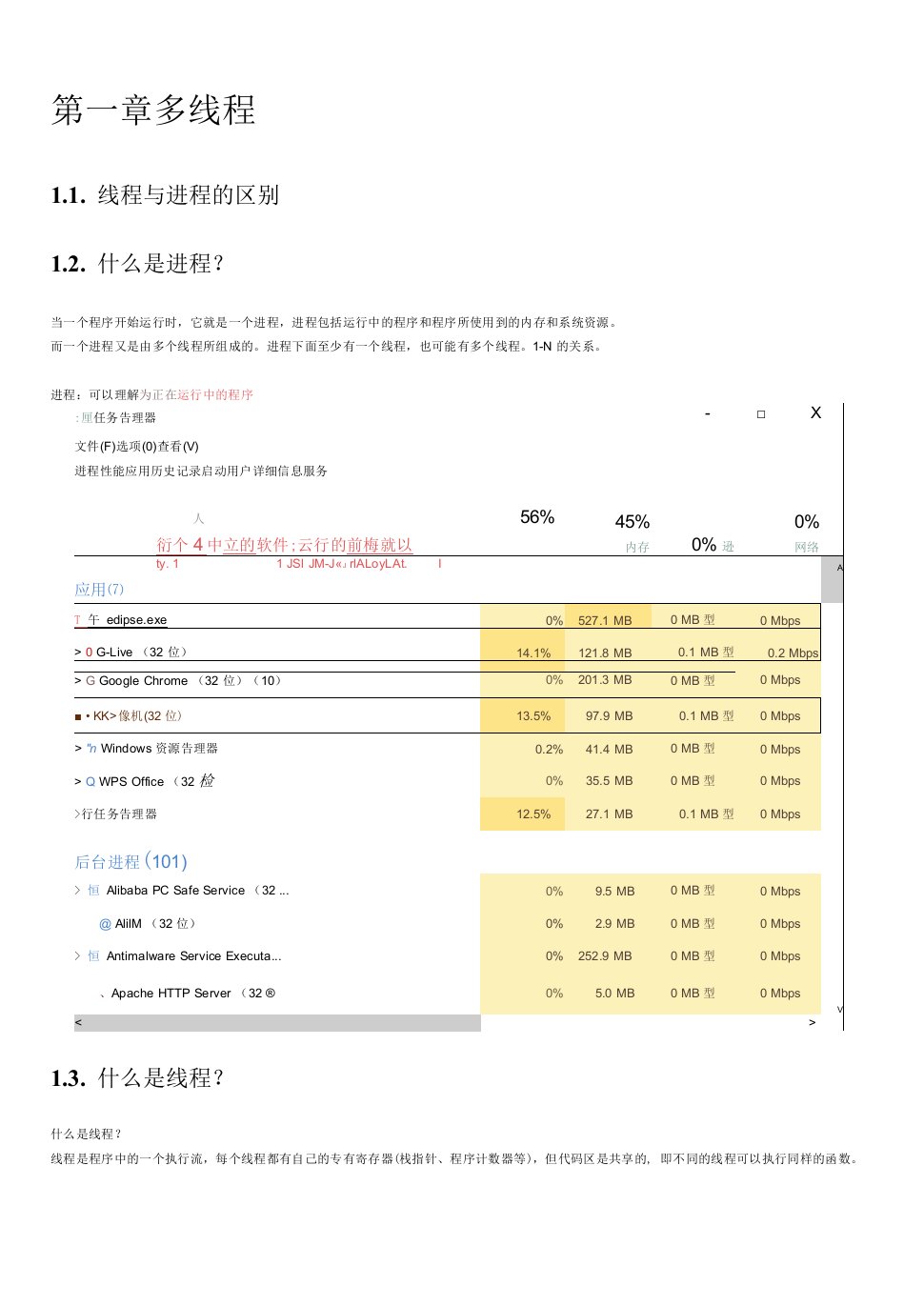 java多线程笔记