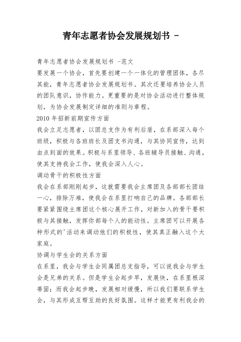 青年志愿者协会发展规划书