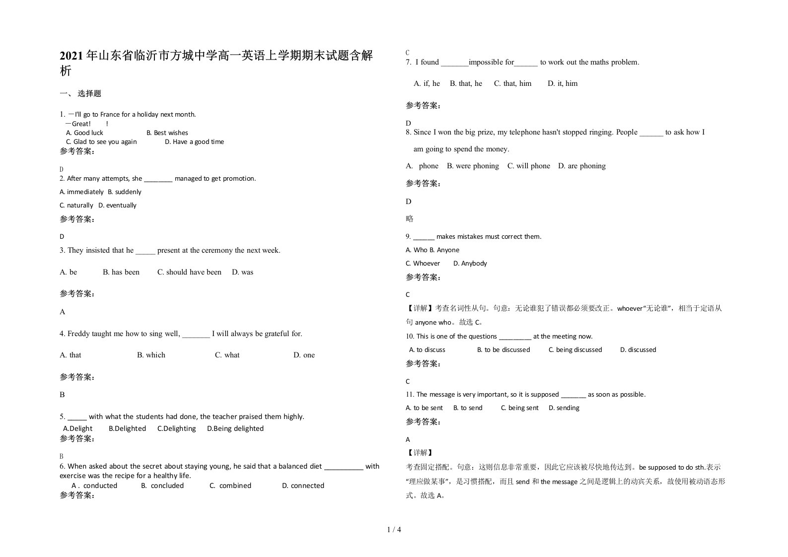 2021年山东省临沂市方城中学高一英语上学期期末试题含解析