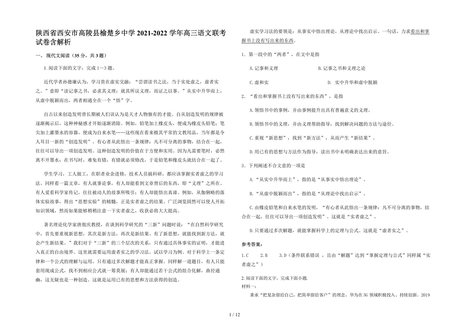 陕西省西安市高陵县榆楚乡中学2021-2022学年高三语文联考试卷含解析