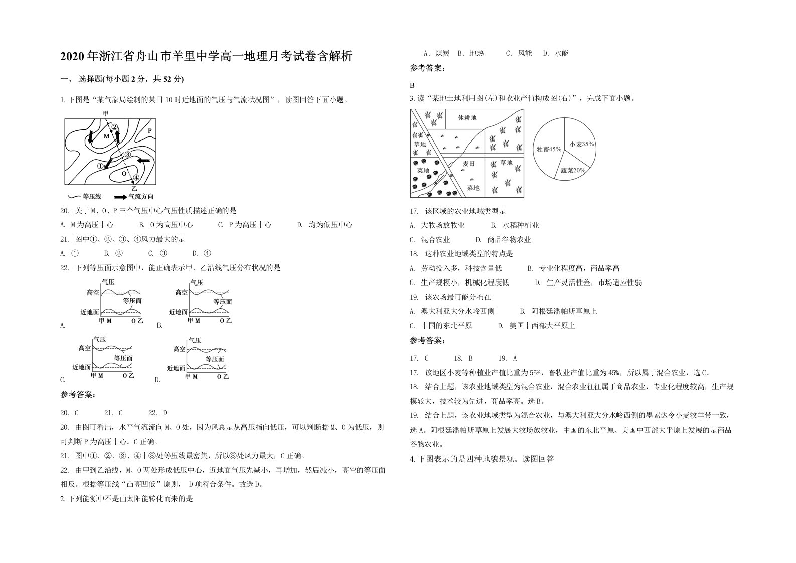 2020年浙江省舟山市羊里中学高一地理月考试卷含解析