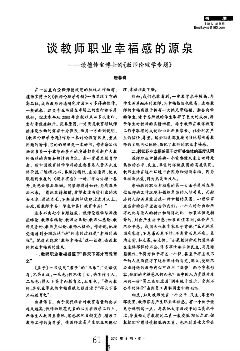 谈教师职业幸福感的源泉——读檀传宝博士的《教师伦理学专题》