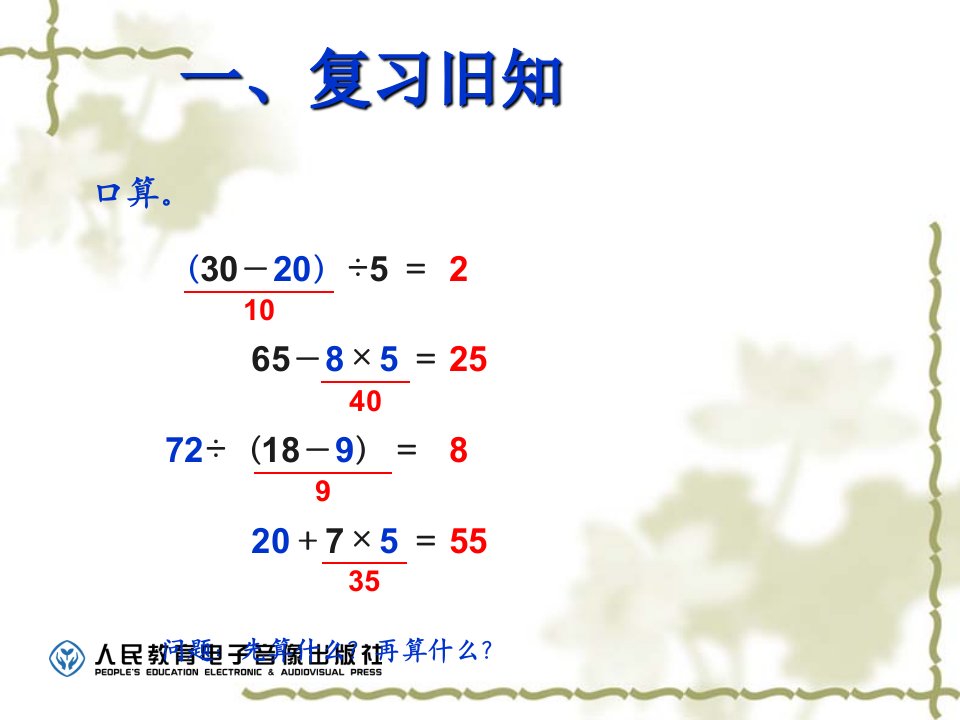 二年级下混合运算解决问题p