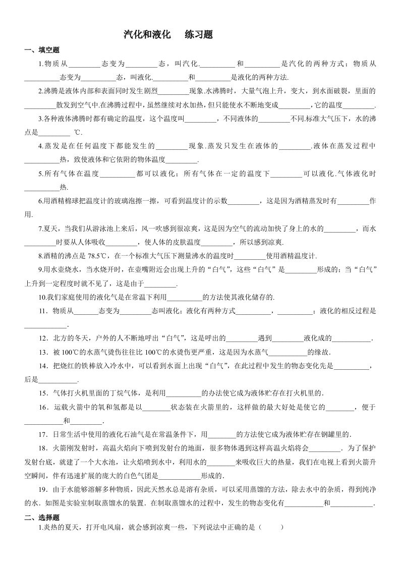 八年级物理上册汽化和液化练习题