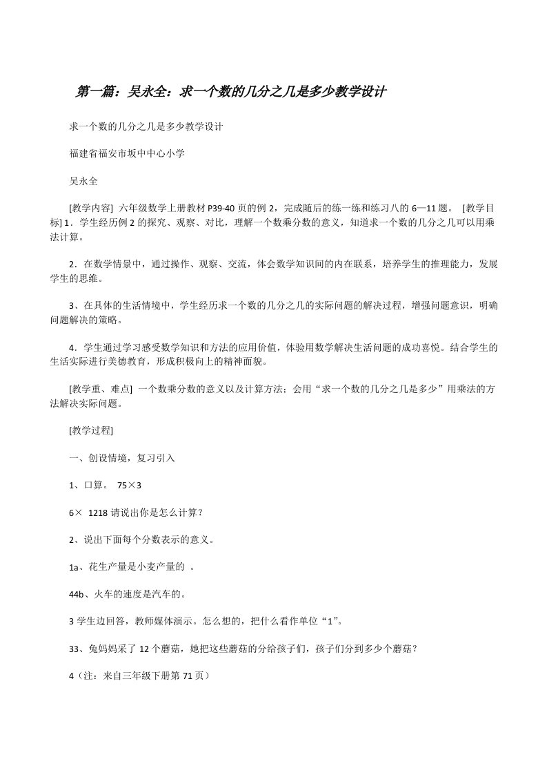 吴永全：求一个数的几分之几是多少教学设计[修改版]