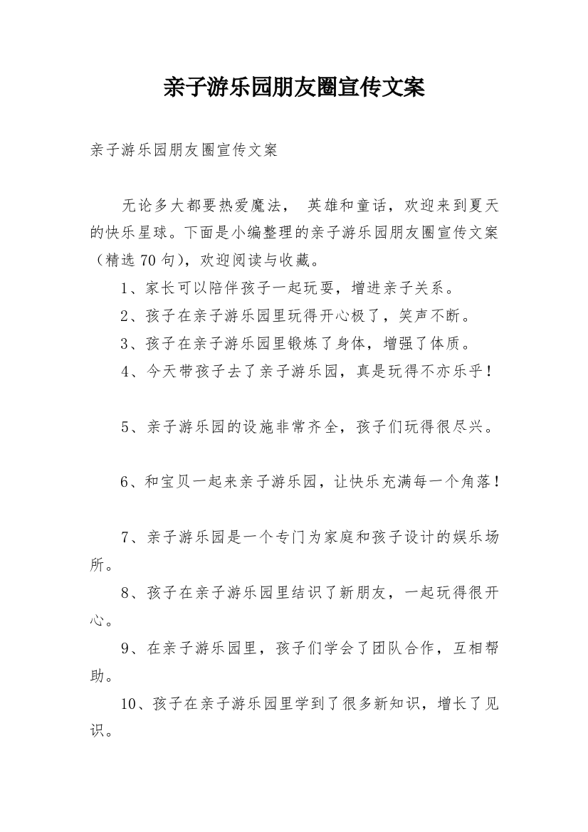 亲子游乐园朋友圈宣传文案