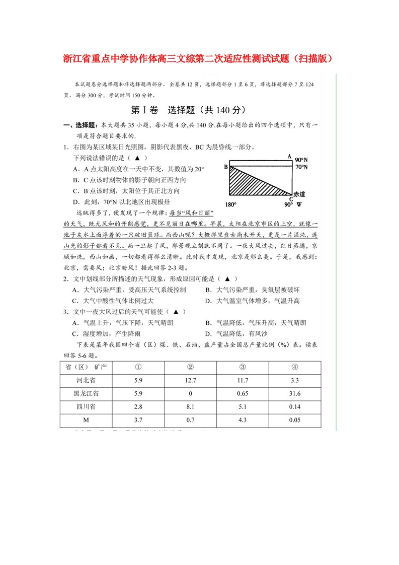 浙江省重点中学协作体高三文综第二次适应性测试试题（扫描版）