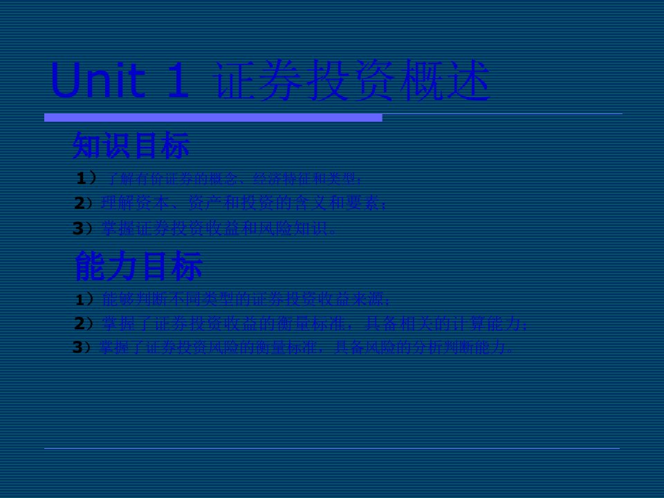 证券投资基础知识294页PPT