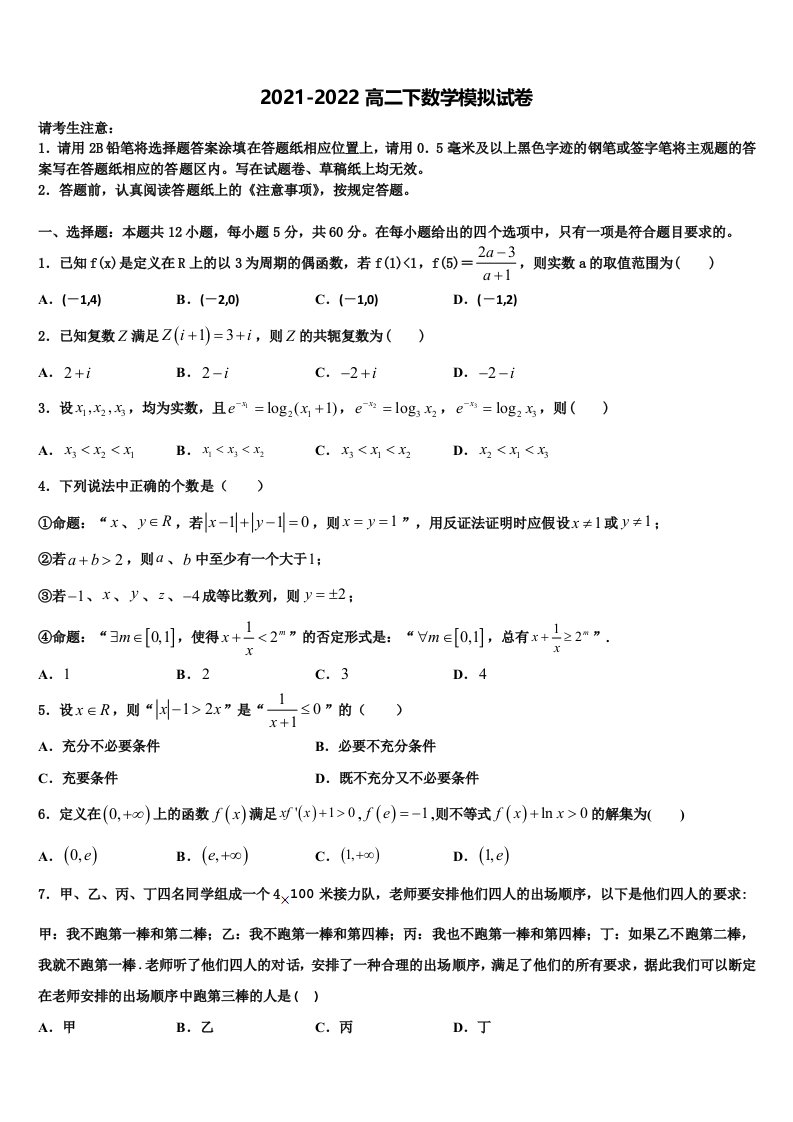 2022届赣州市重点中学数学高二下期末联考模拟试题含解析