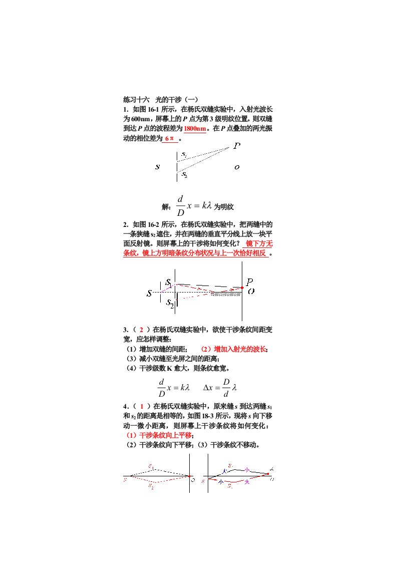 长春工业大学物理答案光光学16-20