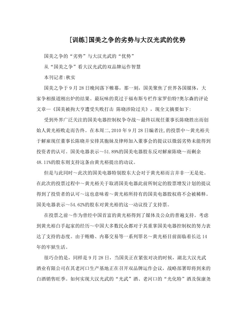 [训练]国美之争的劣势与大汉光武的优势