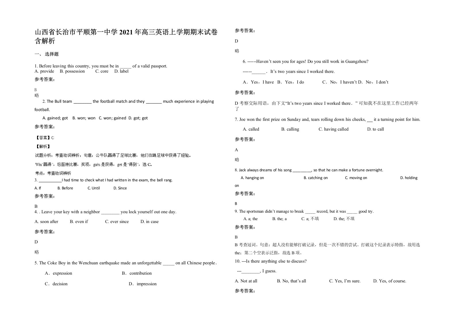 山西省长治市平顺第一中学2021年高三英语上学期期末试卷含解析