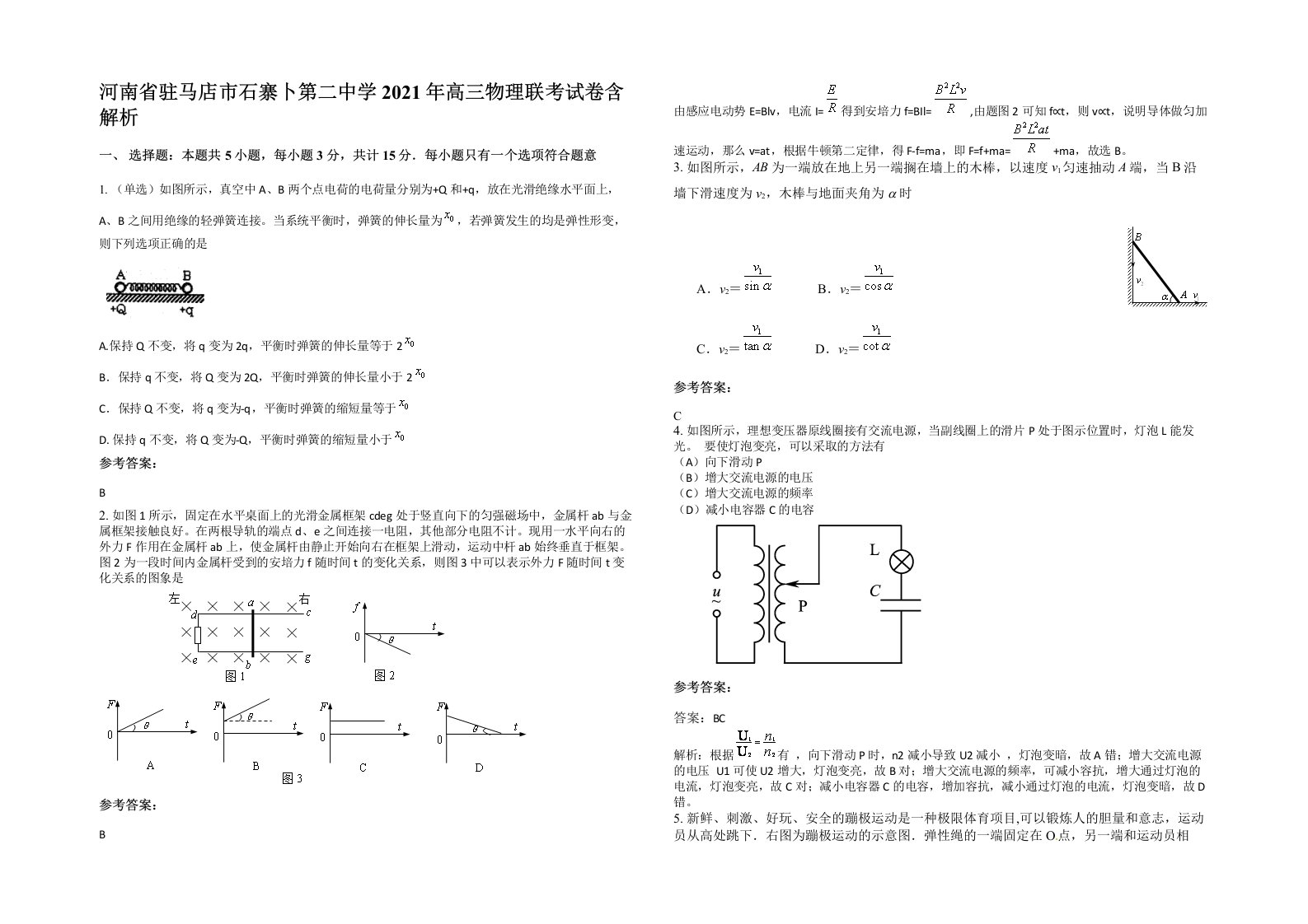 河南省驻马店市石寨卜第二中学2021年高三物理联考试卷含解析