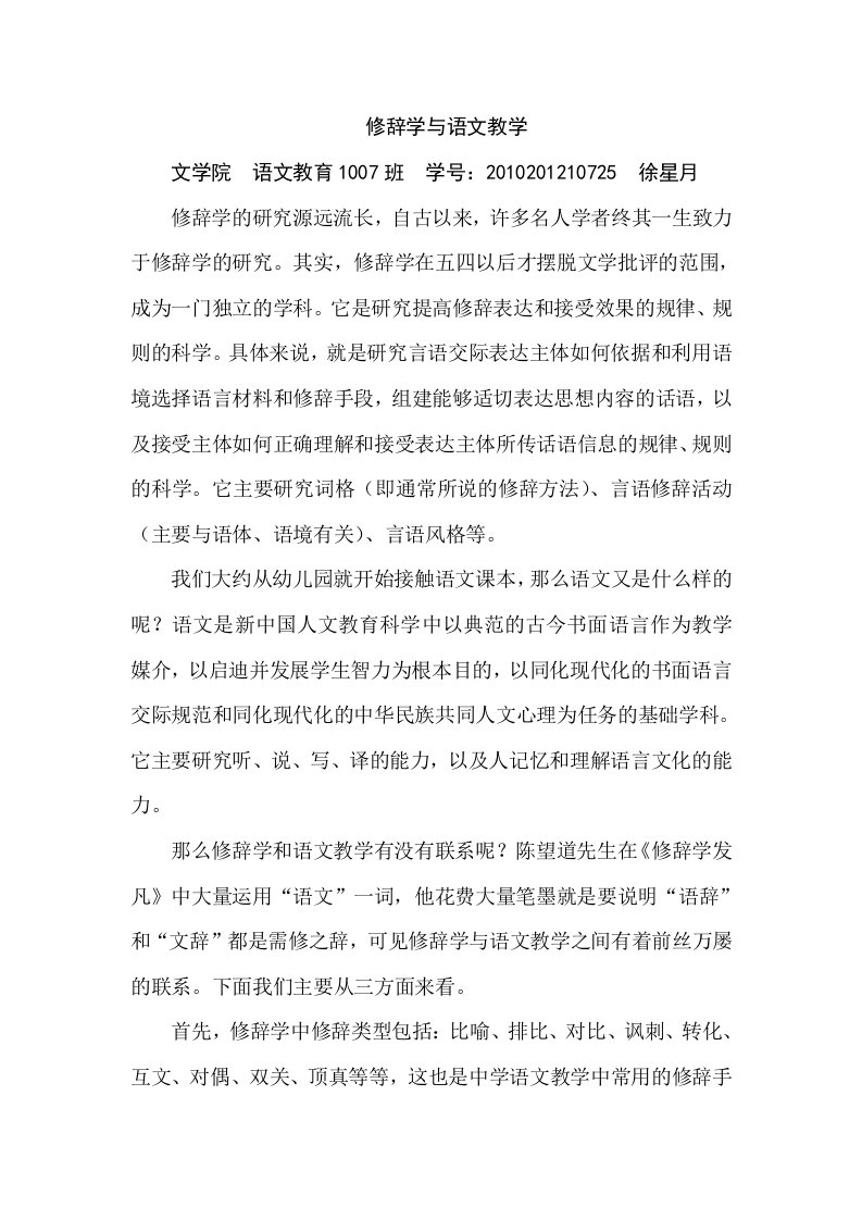 修辞学与语文教学