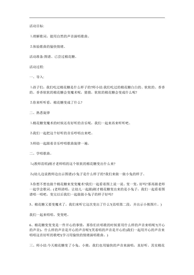 小班音乐《我是一颗棉花糖》PPT课件教案参考教案