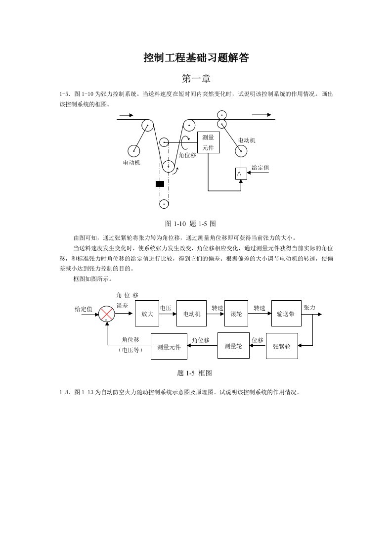 控制工程基础-第三版-机械工业出版社-课后答案