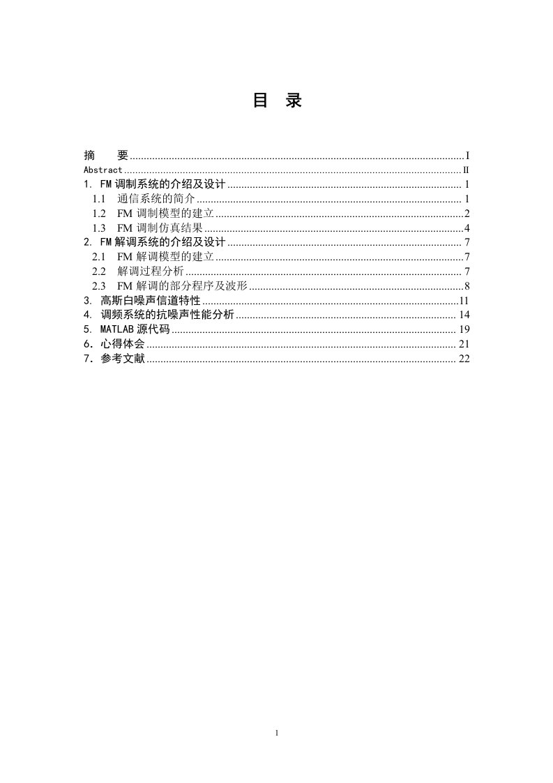 课程设计（论文）-基于Matlab的FM信号分析