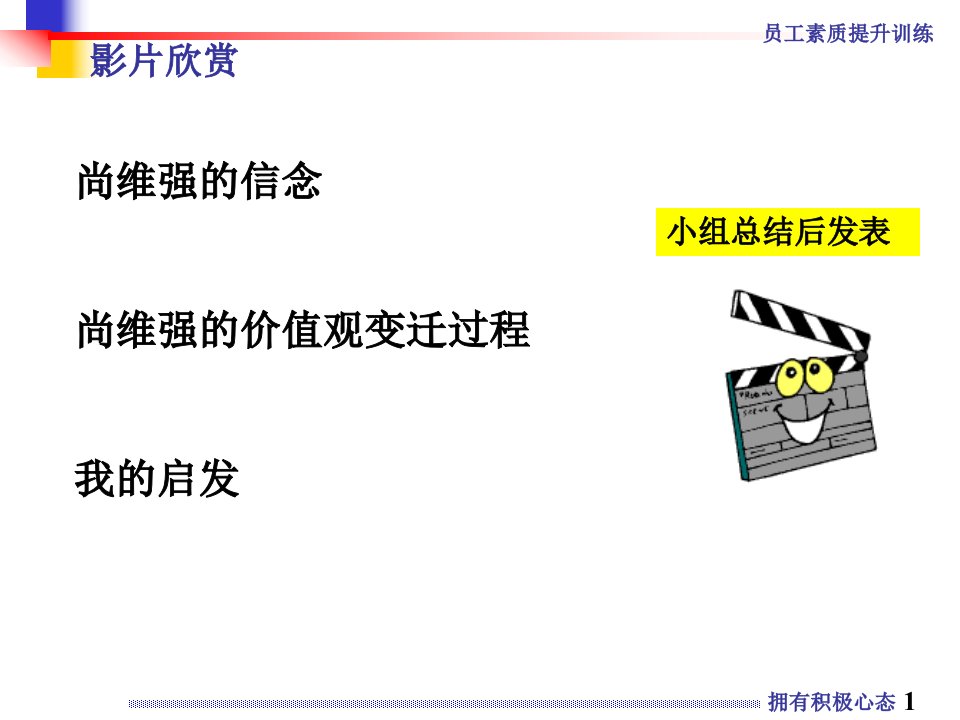 员工素质提升训练如何拥有积极心态及掌握有效沟通技巧