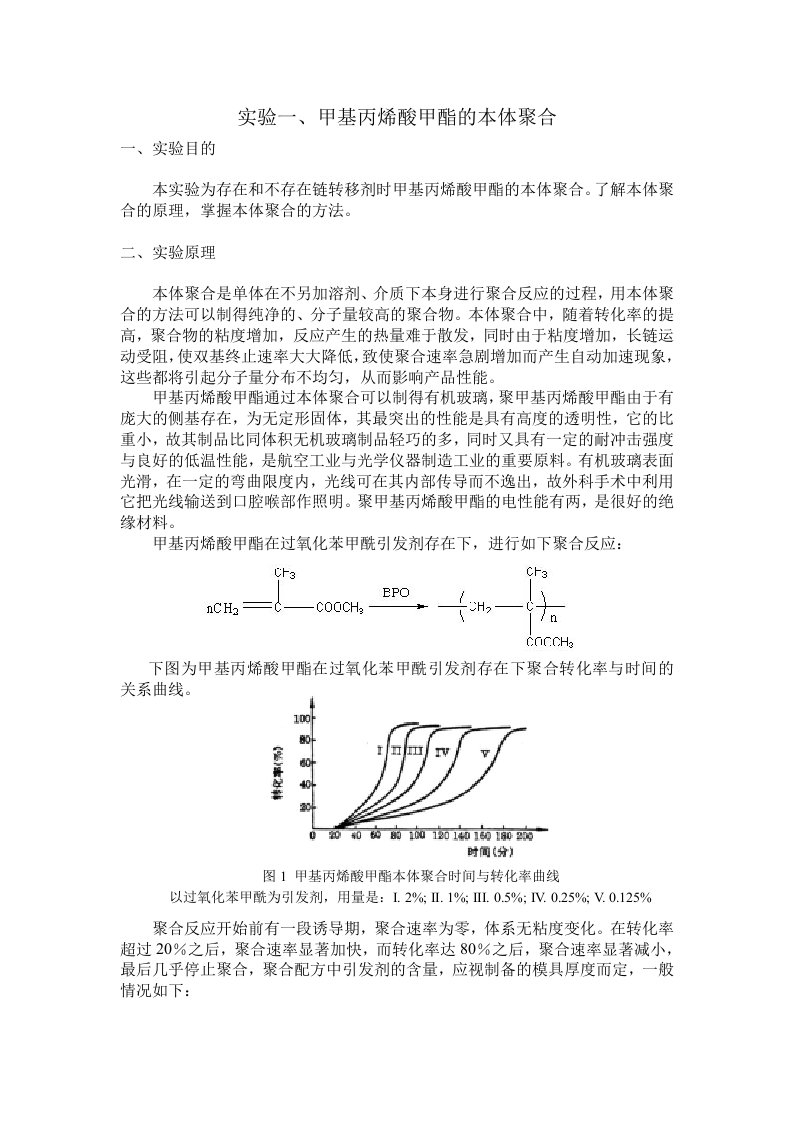 高分子化学实验讲义